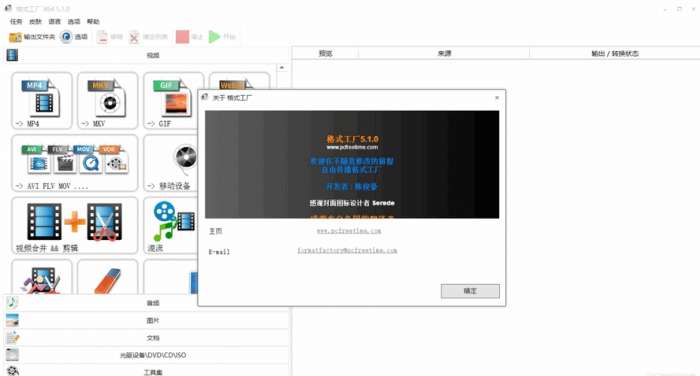 格式工厂绿色版图2