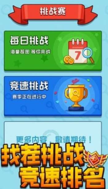 找茬魔法师图1