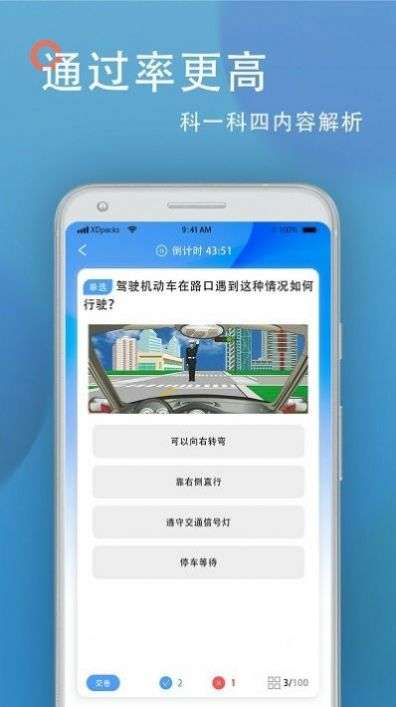 考驾照王图2