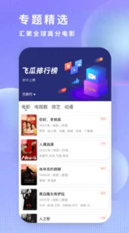 飞语影视图2
