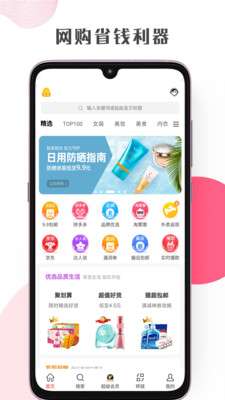 竹子联盟省钱购物商城图3