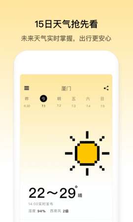 像素天气图1