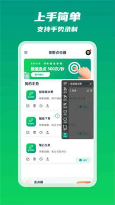 宙斯点击器免费图2