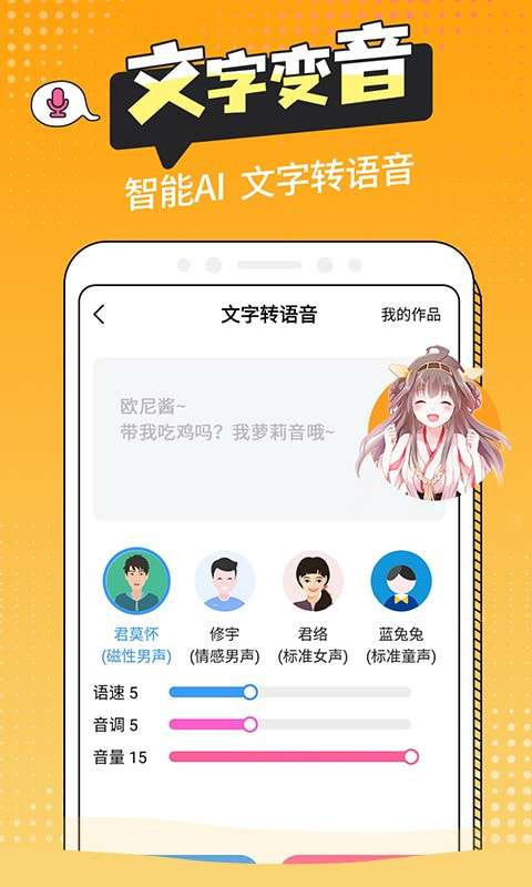 和平变声器精灵图4