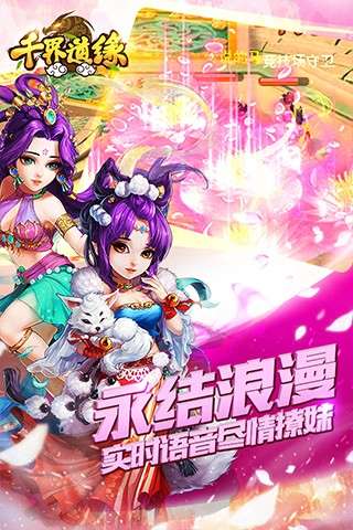 千界道缘图2