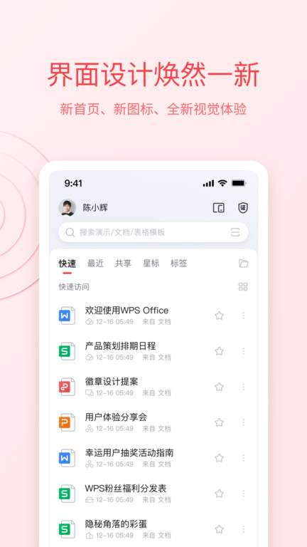 WPSOffice图4