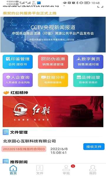 察契约图1