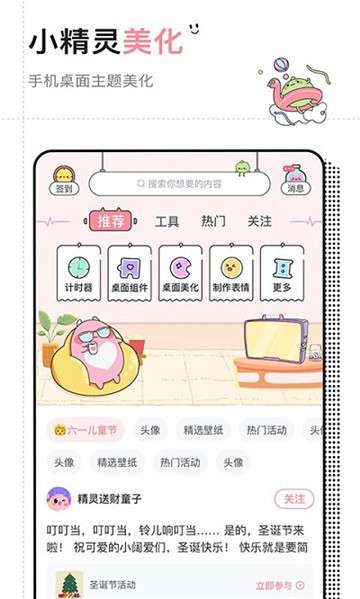 小精灵美化软件图2