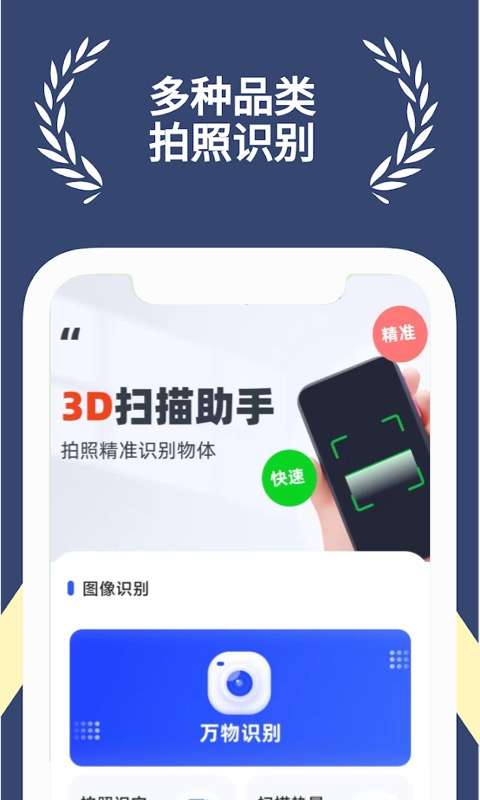 满分扫描王图2
