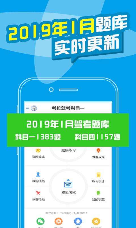 考拉驾考图2