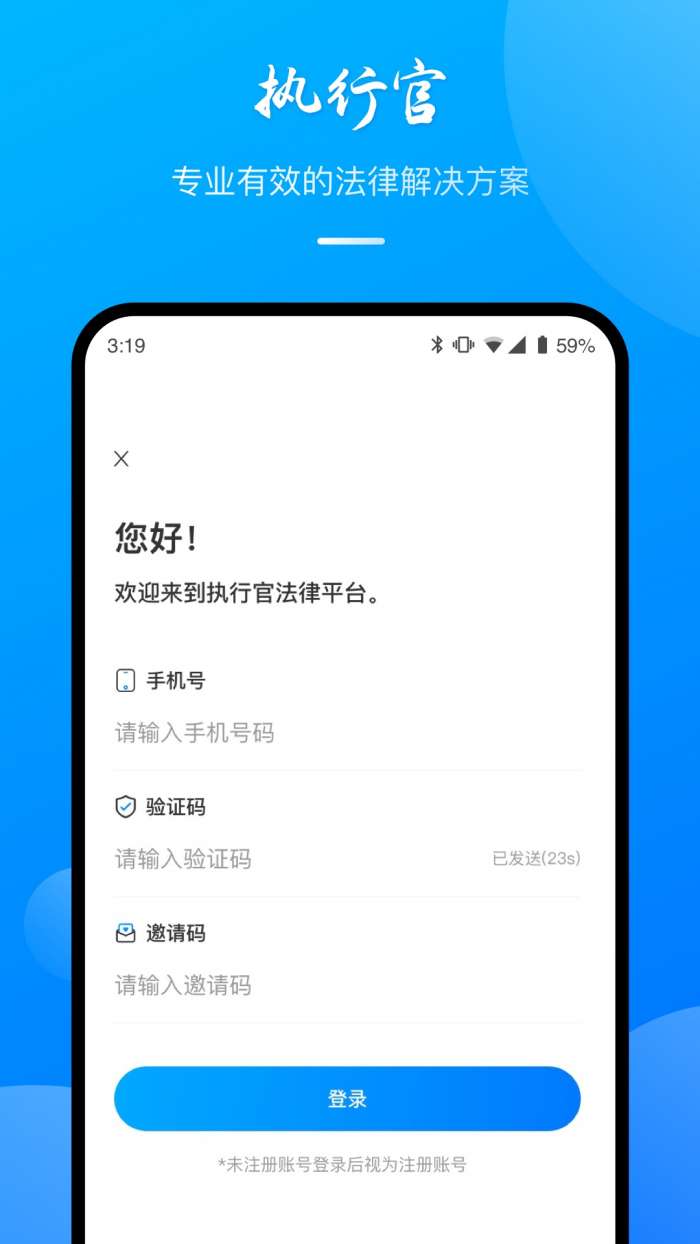 执行官法律咨询图2