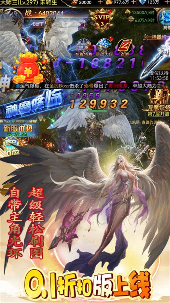 无间（0.1折打金奇迹）H5图4