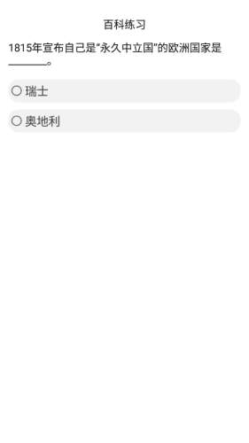 挑战答题助手图4