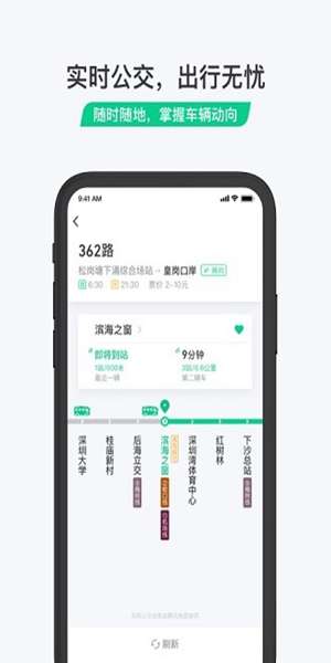 乘车码公交图3