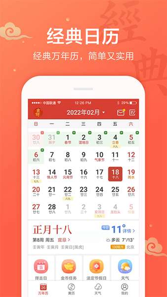 吉祥日历 图3