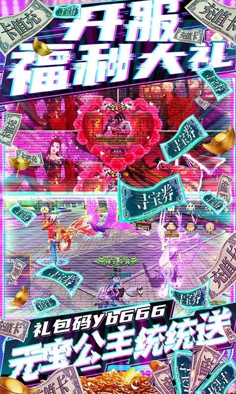 梦八仙无限点券版图2