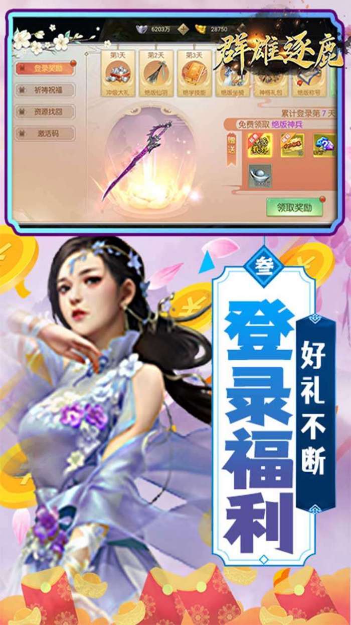 群雄逐鹿（仙狐返16倍）图4