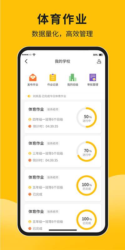 体测大师图2