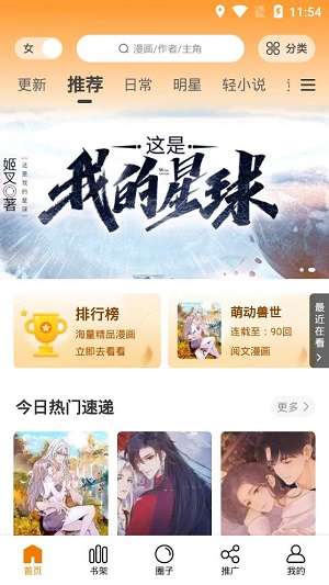 快找漫画地址图2