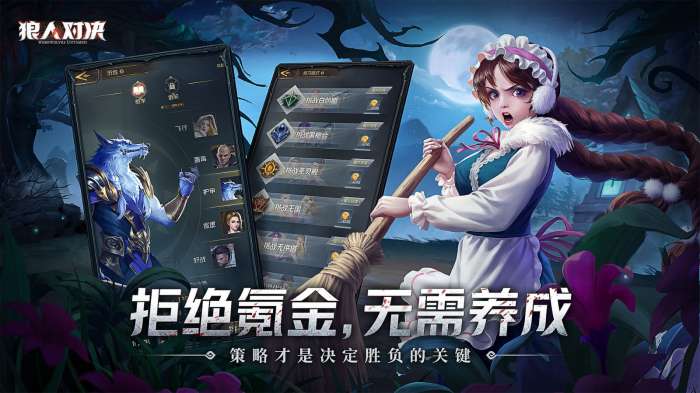 狼人对决中文版图3