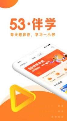 53伴学学习辅导图4