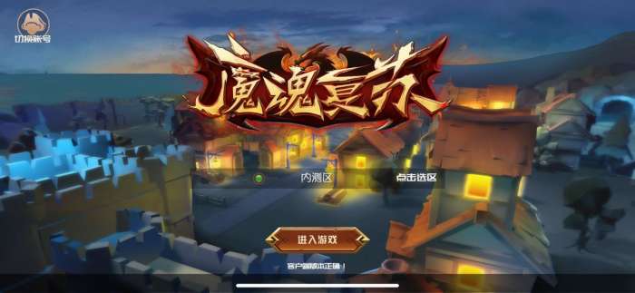 魔魂复苏图2