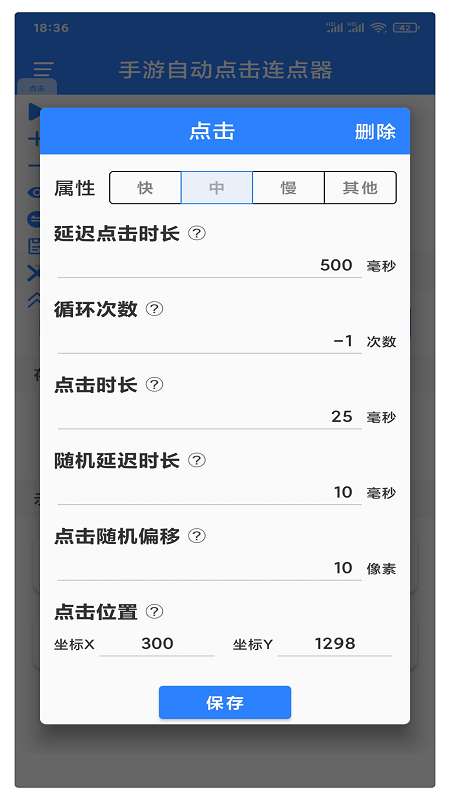万能自动点击器连点器图4