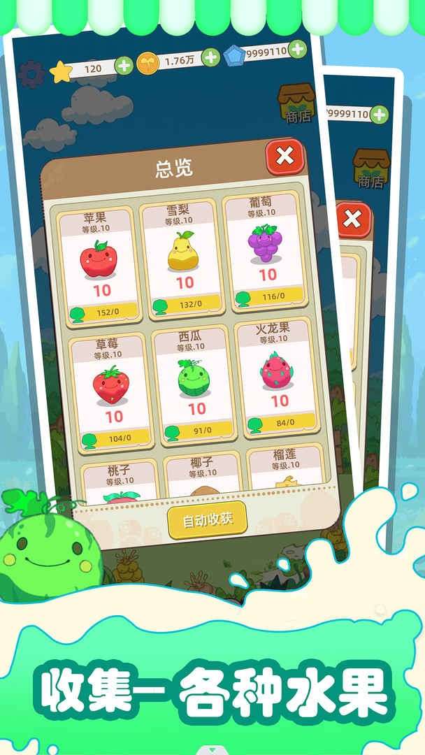 水果猎人图3