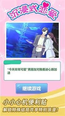沉浸式恋爱图3