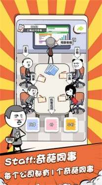 公司摸鱼王图2