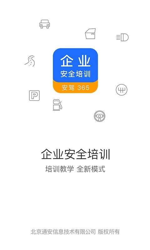 企业安全培训图1