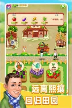 张同学的农家乐图3