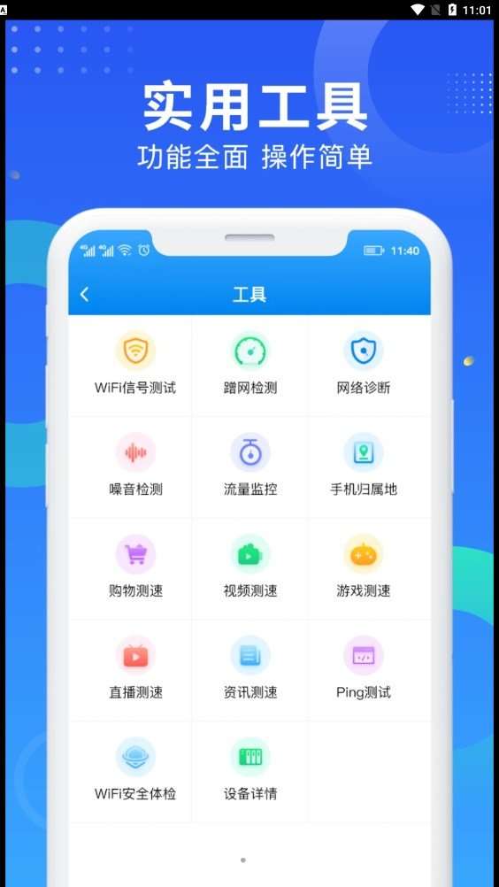 WiFi网速钥匙图1
