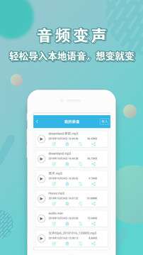 安卓变声器图5