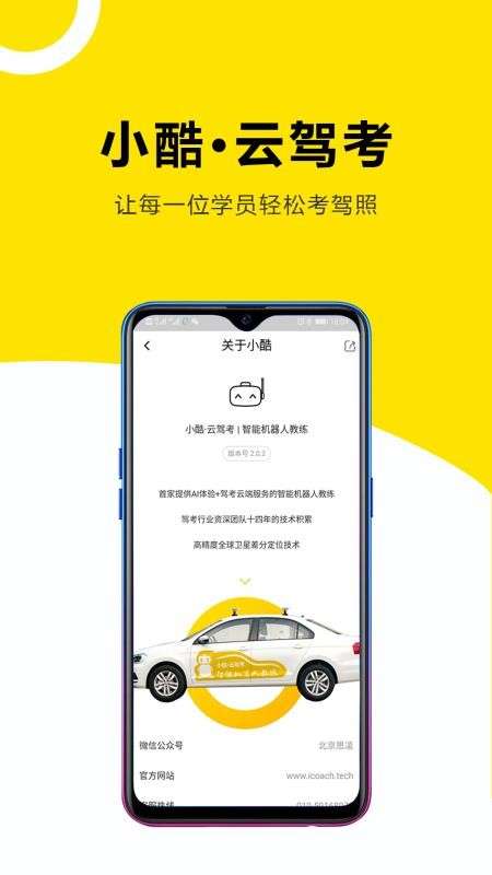 小酷云驾考KM图1