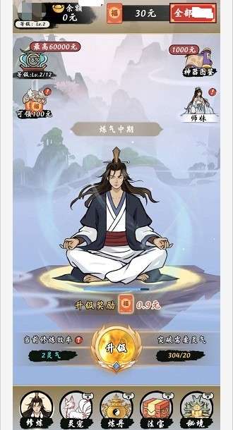 一念修仙2图1