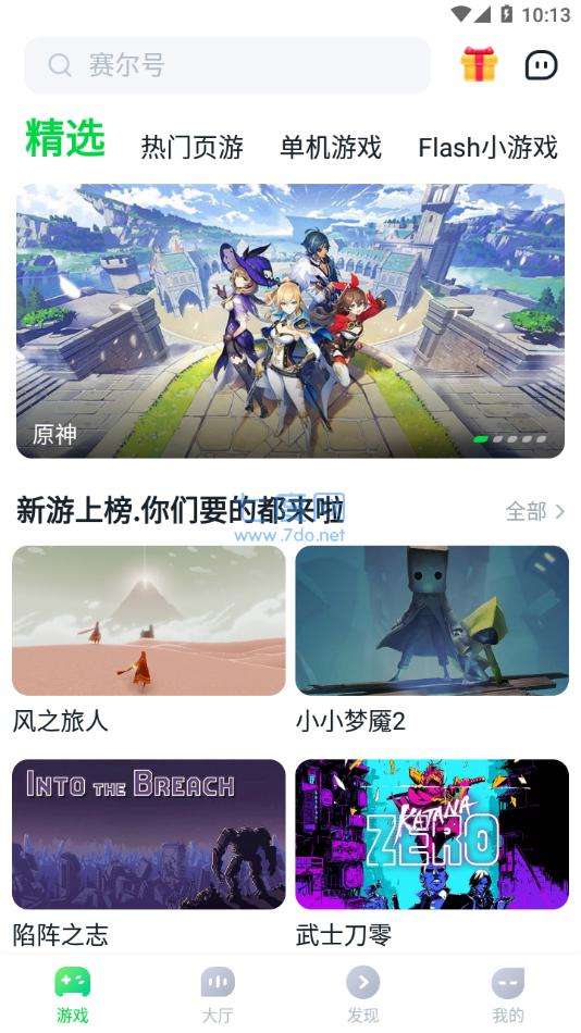 870游戏盒子图1