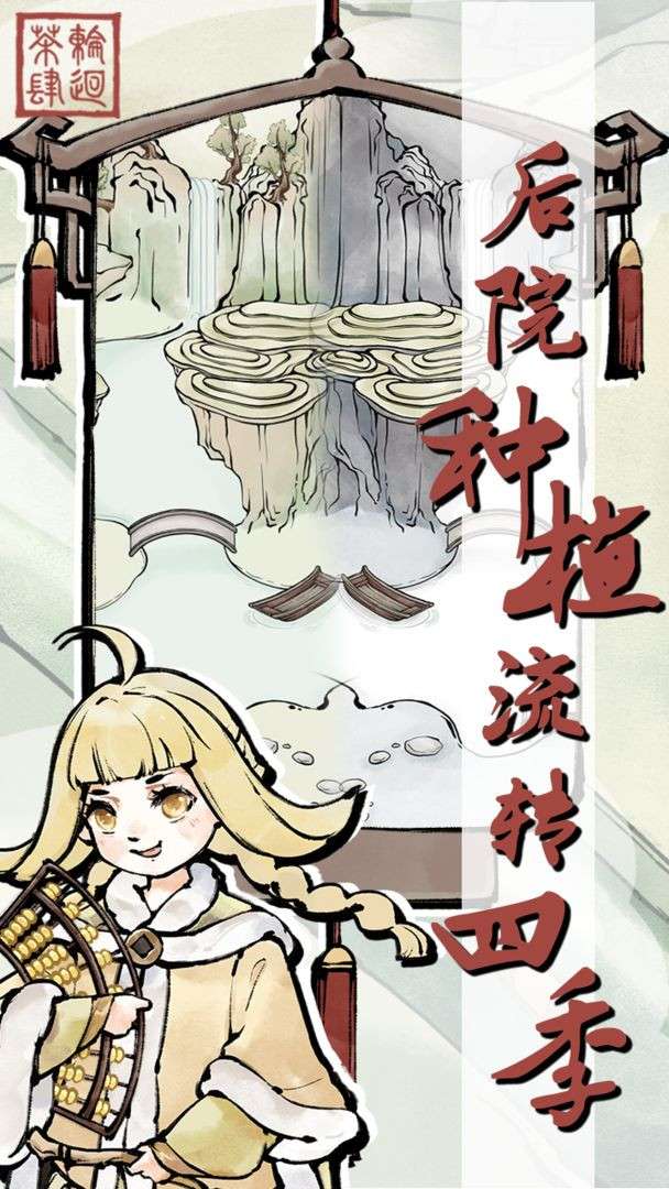 轮回茶肆最新版图4