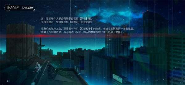 无梦少女体验服图4
