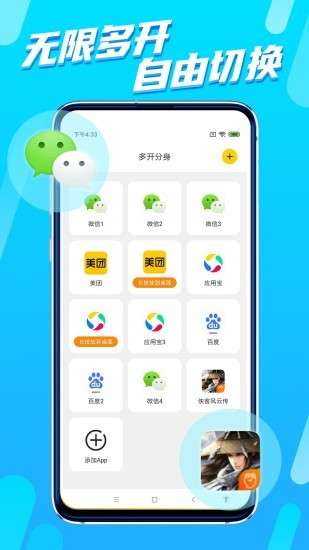 八戒分身图1