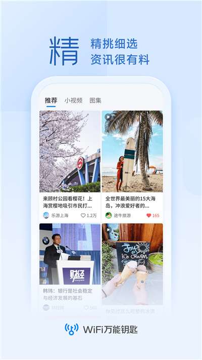 wifi万能钥匙2024版图4