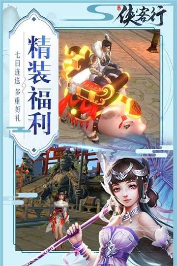 侠客行图6