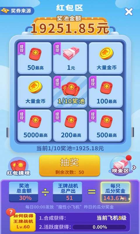 魔性合成小飞机图3