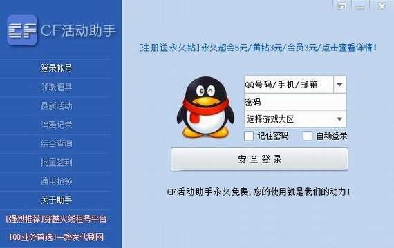 cf一键领取助手图3