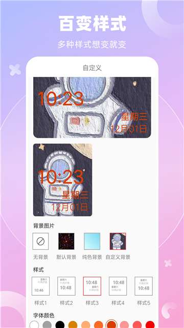 全能桌面小组件图3