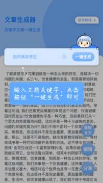 文章生成器图1