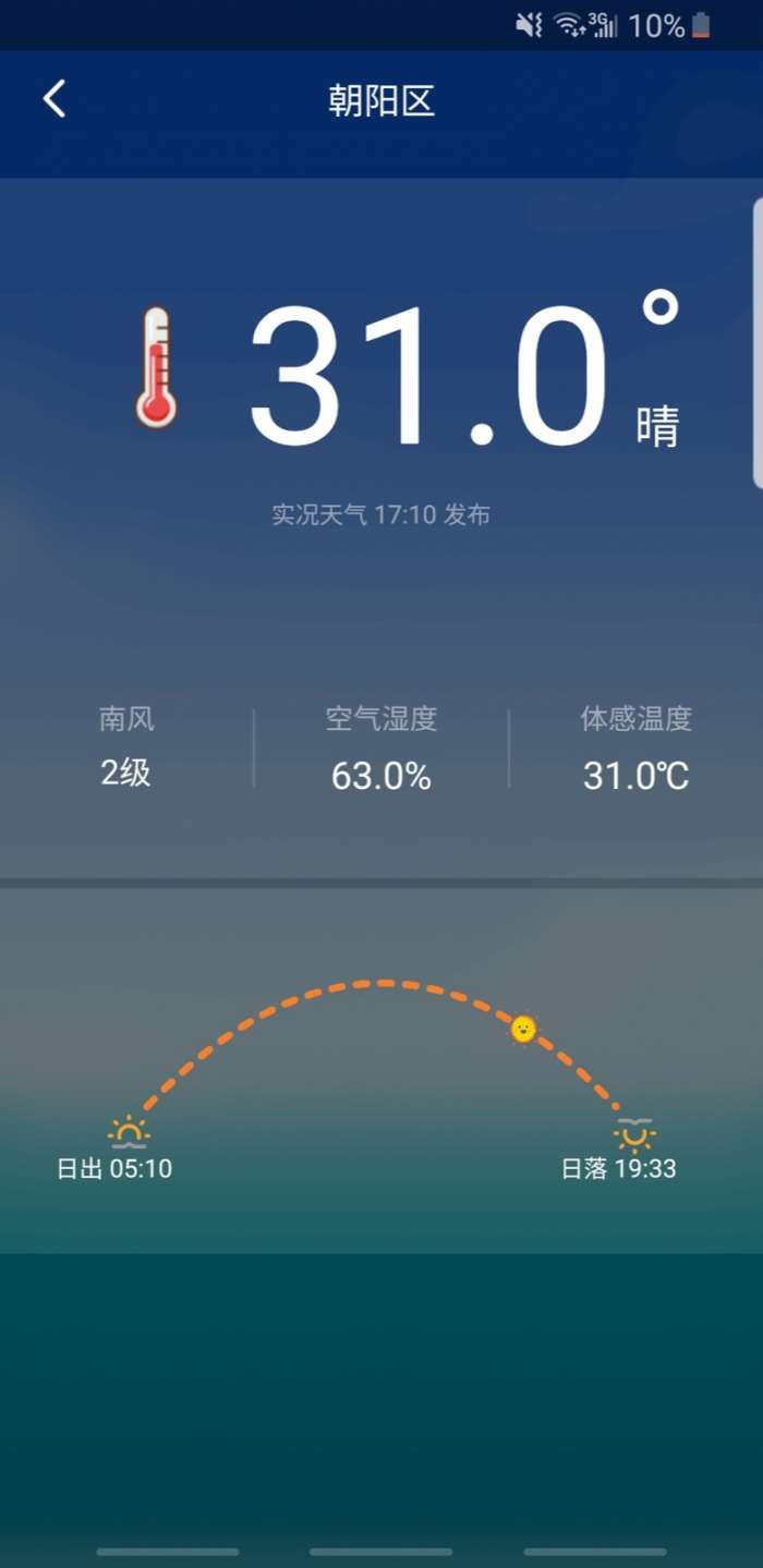 安心天气图3