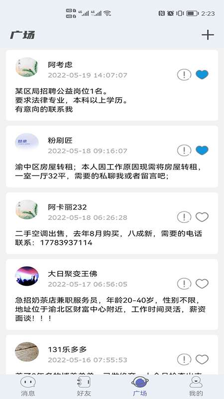 探趣聊天图3