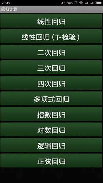万能计算器图1