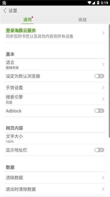 海豚浏览器flash版图1